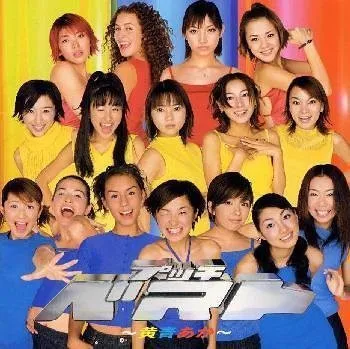 プッチベスト~黄青あか~