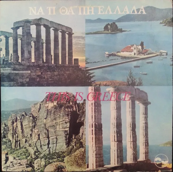 Να Τι Θα Πη Ελλάδα = This Is Greece