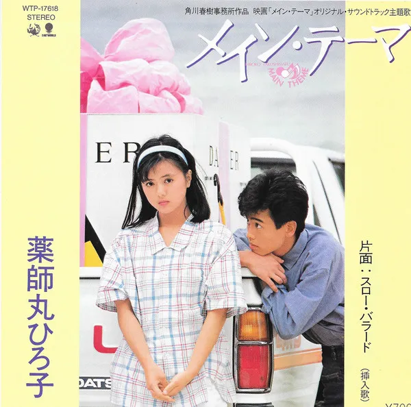 メイン・テーマ = Main Theme