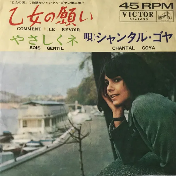 Comment Le Revoir = 乙女の願い / Sois Gentil = やさしくネ