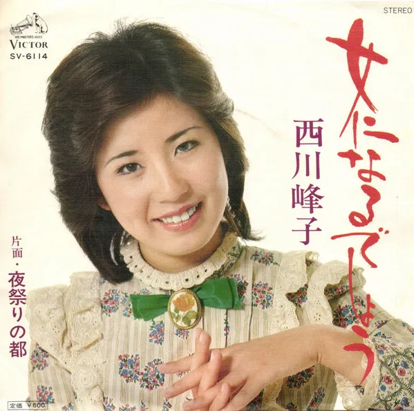 女になるでしょう