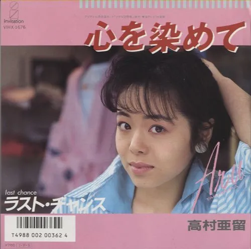心を染めて