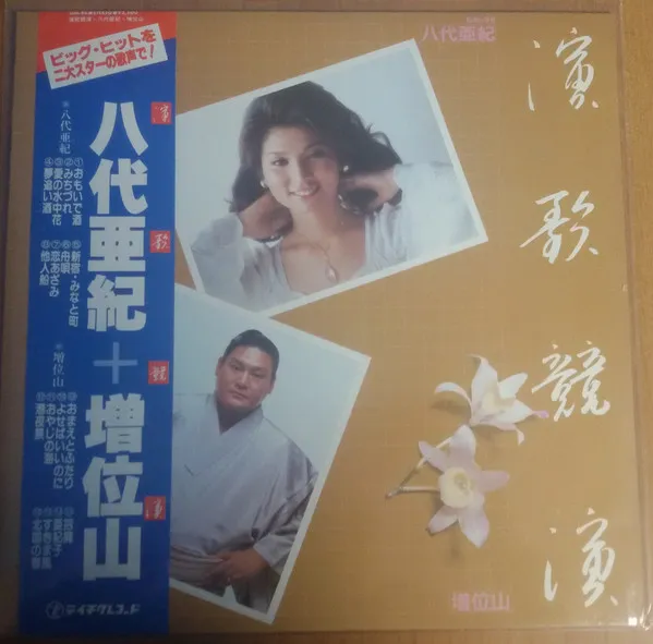 演歌競演