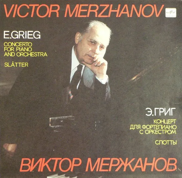 Concerto For Piano And Orchestra. Slåtter