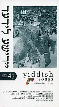 YIDDISH SONGS [TRAD.1911-1950]