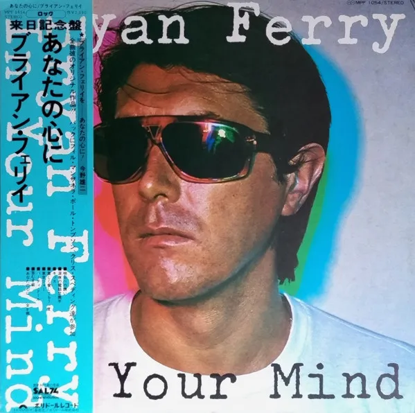 In Your Mind