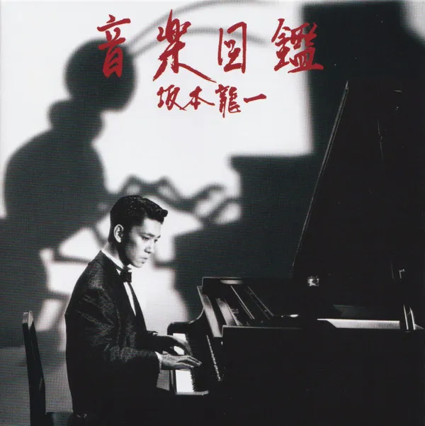 音楽図鑑 Ongaku Zukan