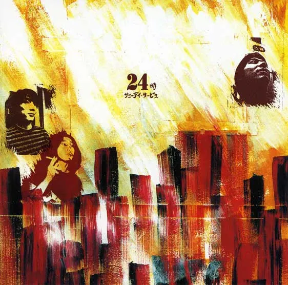 24時