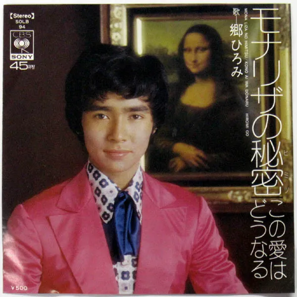 モナリザの秘密 = Mona Lisa No Himitsu