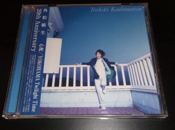 心配 / Yokohama Twilight Time