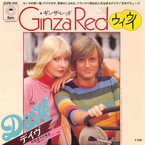 ギンザ・レッド ウイウイ (Ginza Red Oui Oui)