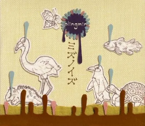 ミズノイズ