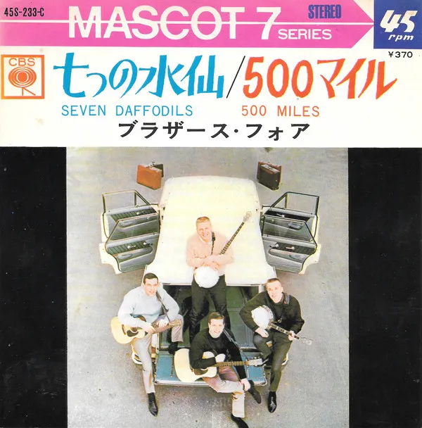七つの水仙 = Seven Daffodils / 500マイル = 500 Miles