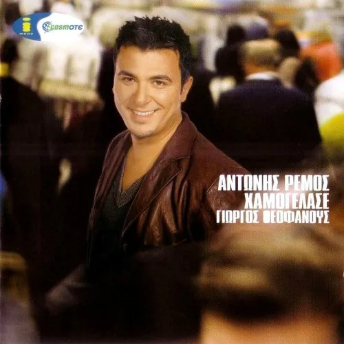 Χαμογέλασε