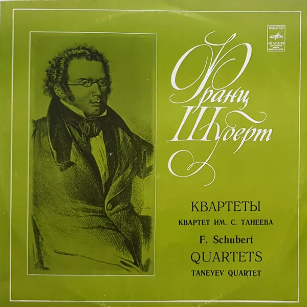 Квартеты = Quartets