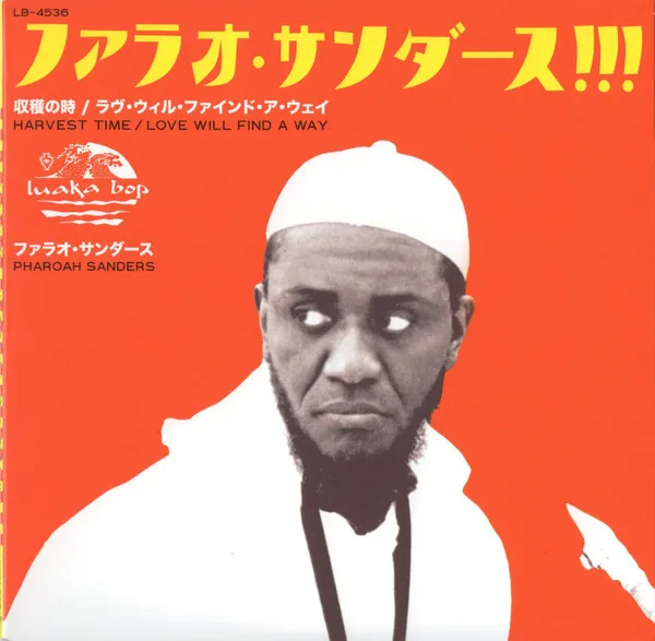 収穫の時 = Harvest Time / ラヴ・ウィル・ファインド・ア・ウェイ = Love Will Find A Way