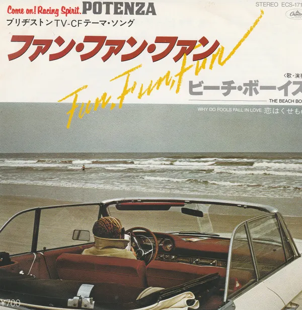 ファン・ファン・ファン = Fun, Fun, Fun
