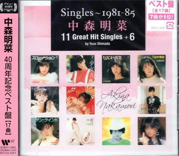 Singles～1981-85 11 中森明菜 Great Hit Singles+6 By Yuzo Shimada