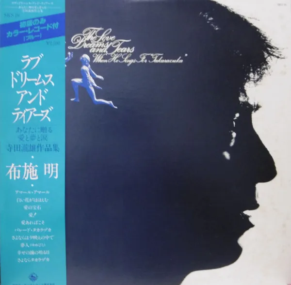 The Love Dreams And Tears - When He Sings For "Takarazuka"