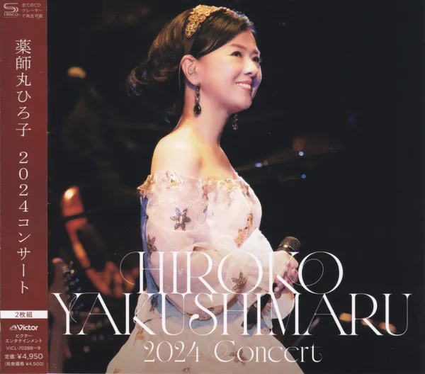 Hiroko Yakushimaru 2024 Concert