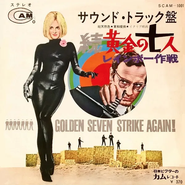 続黄金の七人 レインボー作戦 = Golden Seven Strike Again!