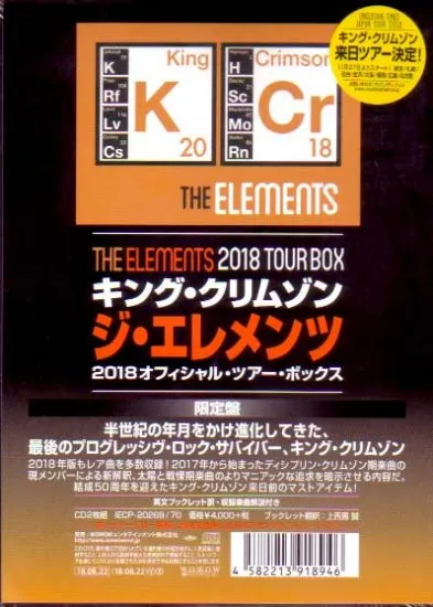 The Elements (2018 Tour Box)
