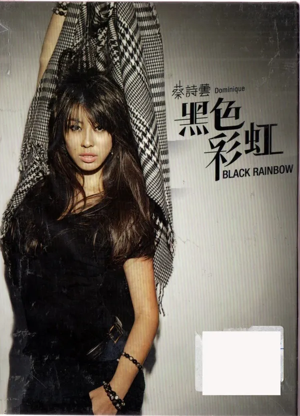 黑色彩虹 = Black Rainbow