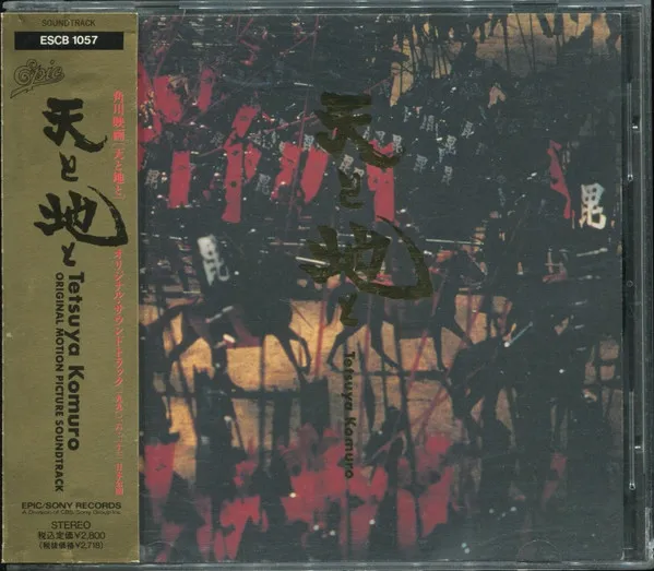 天と地と ~ Heaven And Earth: Original Soundtrack