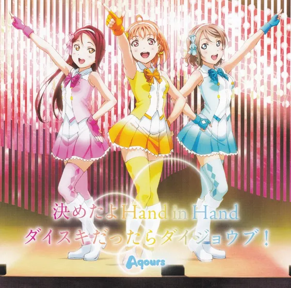 決めたよ Hand In Hand / ダイスキだったらダイジョウブ!
