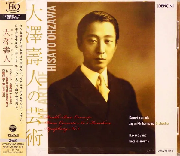 大澤壽人の芸術 = The Art Of Hisato Ohzawa: Double-Bass Concerto - Piano Concerto No.3 Kamikaze - Symphony No.1
