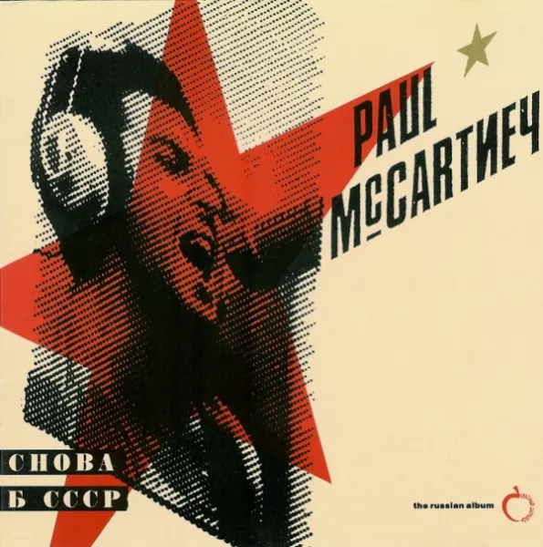 Снова В СССР (The Russian Album)