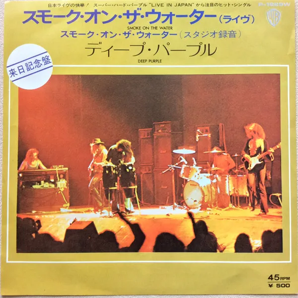 Smoke On The Water - Live In Japan