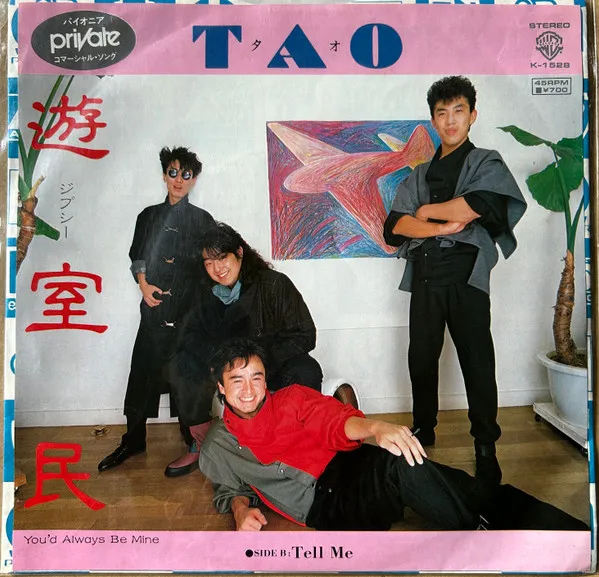 遊室民 (ジプシー) = You'd Always Be Mine