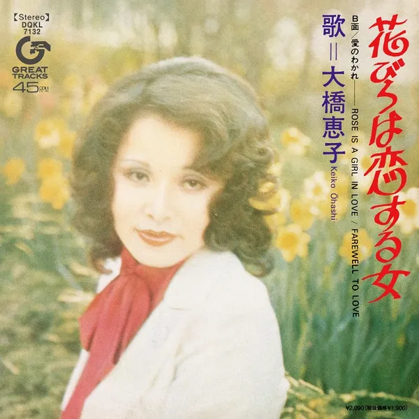 花びらは恋する女 = Rose Is A Girl In Love
