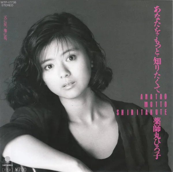 あなたを・もっと・知りたくて = Anatao Motto Shiritakute