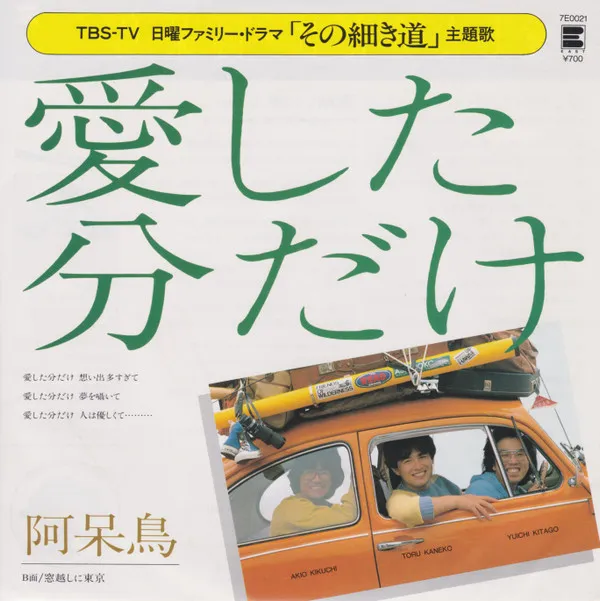 愛した分だけ