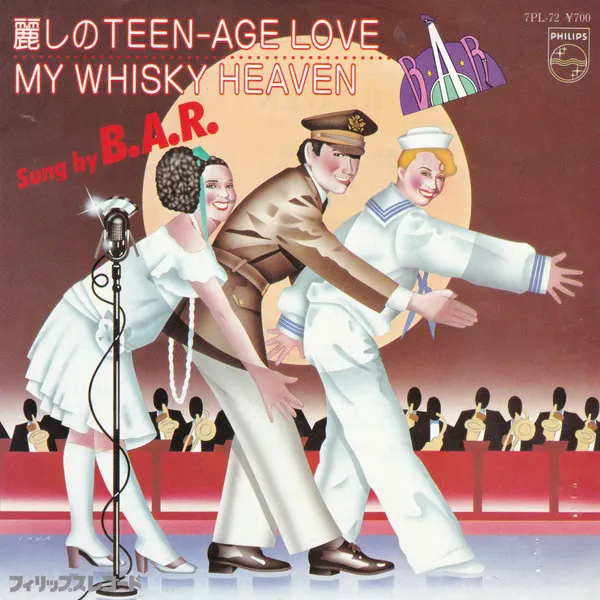 麗しのTeen-Age Love / My Whisky Heaven