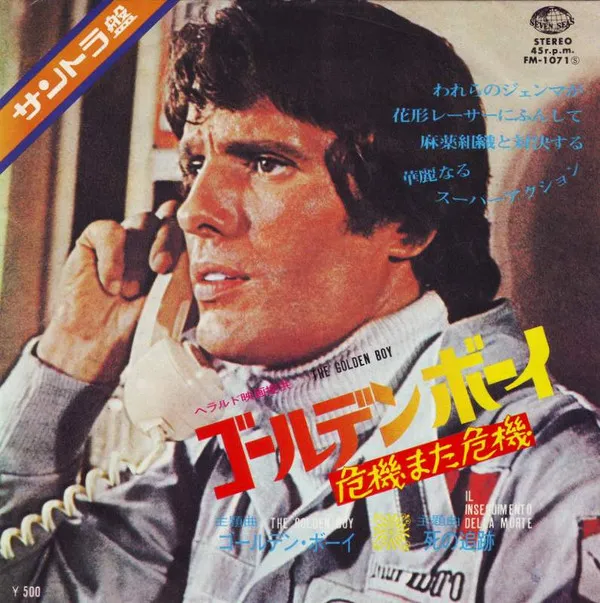 ゴールデン・ボーイ = The Golden Boy