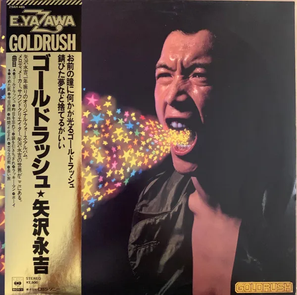 Goldrush = ゴールドラッシュ