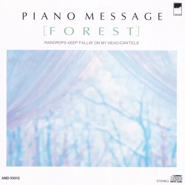 α波セルフコントロールメッセージ 森林からのピアノ・メッセージ / Piano Message [Forest]
