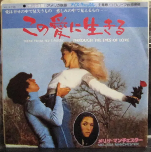 Theme From Ice Castles (Through The Eyes Of Love)