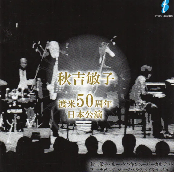 渡米50周年日本公演