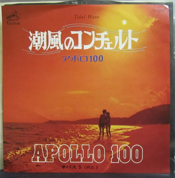 潮風のコンチェルト = Tidal Wave