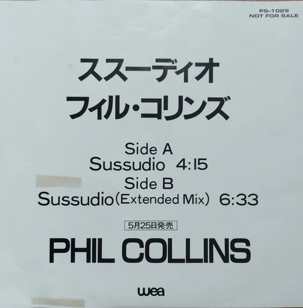 Sussudio = ススーディオ