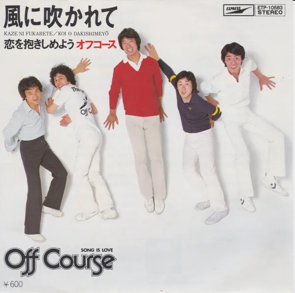 風に吹かれて = Kaze Ni Fukarete / 恋を抱きしめよう = Koi O Dakishimeyō