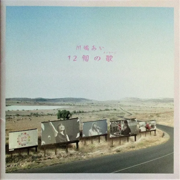 12個の歌