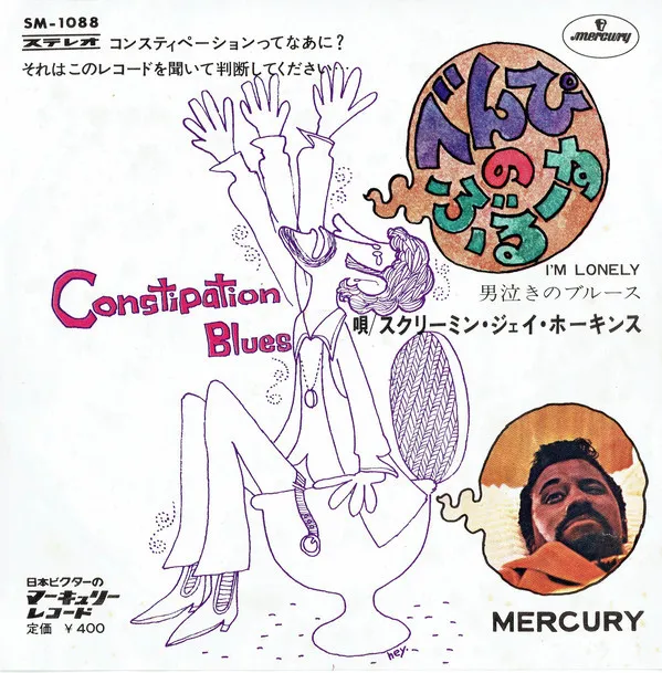 Constipation Blues