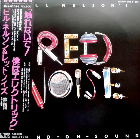 Sound On Sound = 触れないで！ 僕はエレクトリック