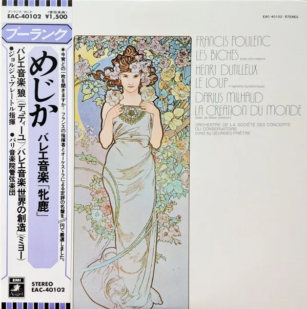 Les Biches / Le Loup / La Creation Du Monde =めじか バレエ音楽「牡鹿」/ バレエ音楽「狼」/ バレエ音楽「世界の創造」