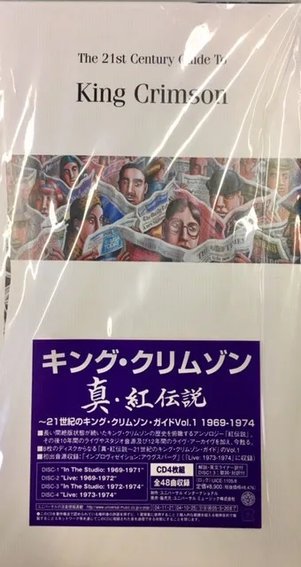 The 21st Century Guide To King Crimson (Volume One 1969-1974)